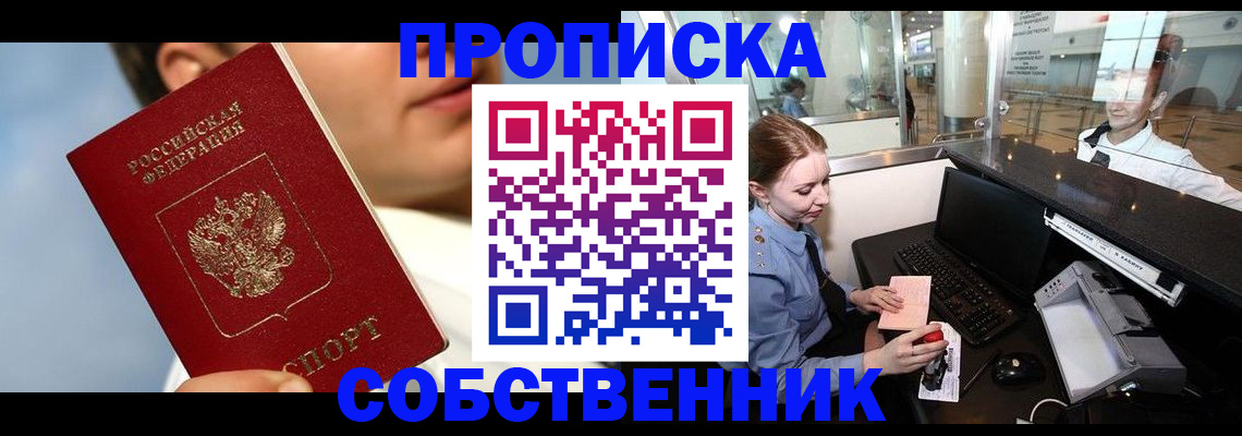 временная регистрация в Ельне