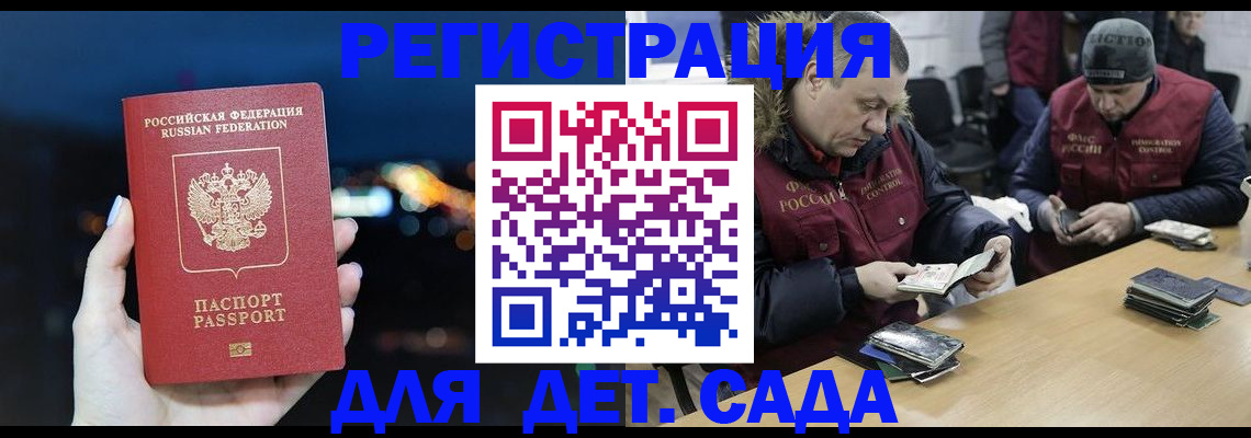 миграционный учет в Ельне