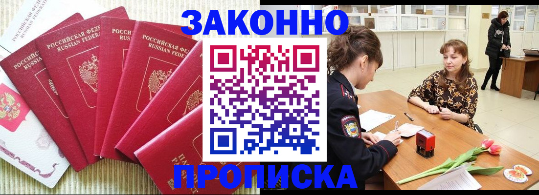 прописка законно в Ельне