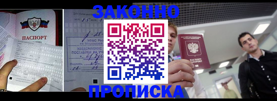 прописка регистрация в Ельне
