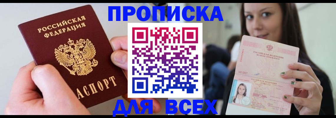 прописка от собственника в Ельне