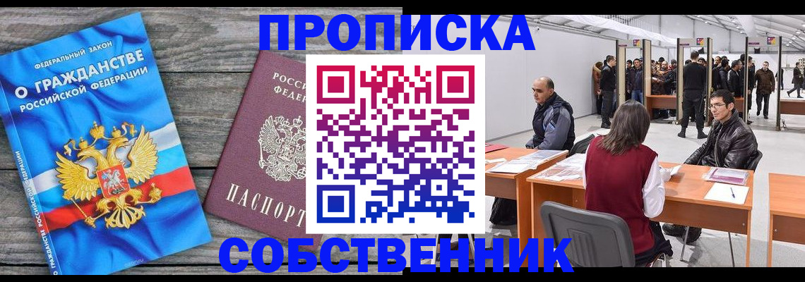 прописка 2025 в Ельне