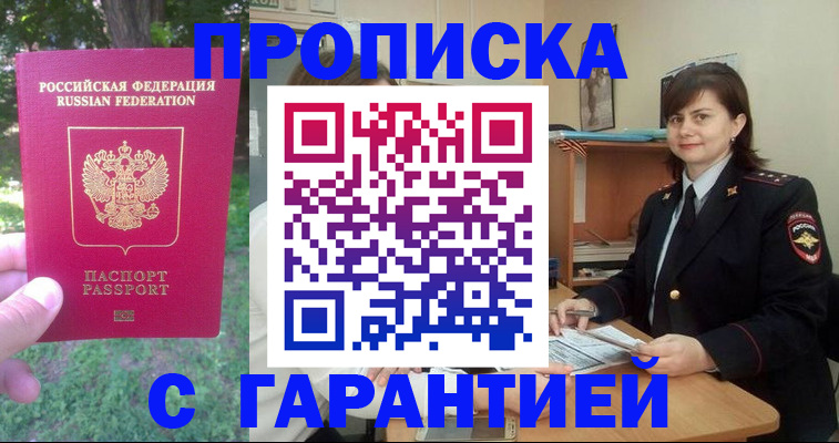 временная регистрация для всех в Ельне