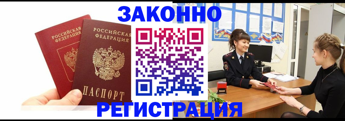 временная регистрация гарантия в Ельне